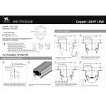 Профили для лент Arte Lamp A690205 LIGHT LINE