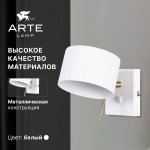 СВЕТИЛЬНИК НАСТЕННЫЙ Arte Lamp A7051AP-1WH SEBASTIAN