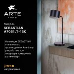 СВЕТИЛЬНИК НАСТОЛЬНЫЙ Arte Lamp A7051LT-1BK SEBASTIAN