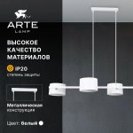 Светильник подвесной Arte Lamp A7051SP-4WH SEBASTIAN