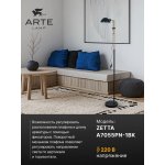 Торшер напольный Arte Lamp A7055PN-1BK ZETTA