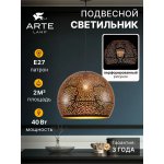 Светильник подвесной Arte Lamp A7057SP-1BK CELESTA
