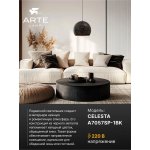 Светильник подвесной Arte Lamp A7057SP-1BK CELESTA