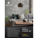 Светильник подвесной Arte Lamp A7058SP-1BK CELESTA