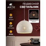 Светильник подвесной Arte Lamp A7058SP-1WH CELESTA