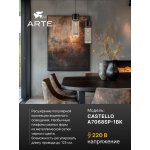 Светильник подвесной Arte Lamp A7068SP-1BK CASTELLO