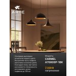 Подвес Arte Lamp A7080SP-1BK CARMEL