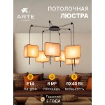 Подвесные люстры Arte lamp A7084SP-6BK TRIXIE