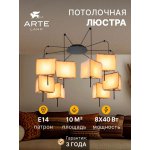Подвесные люстры Arte lamp A7084SP-8BK TRIXIE