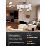 Подвесные люстры Arte lamp A7084SP-8BK TRIXIE