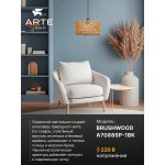 Arte lamp A7088SP-1BK BRUSHWOOD