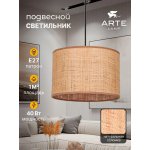 Arte lamp A7090SP-1BK STRAW