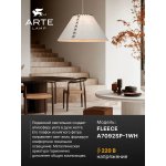Arte lamp A7092SP-1WH FLEECE
