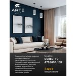 Arte lamp A7096SP-1BK CORSETTO