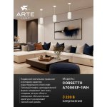 Arte lamp A7096SP-1WH CORSETTO