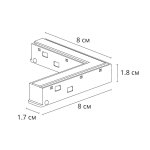 Коннектор угловой для шинопровода Arte Lamp OPTIMA A744433