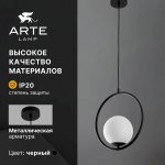Подвес Arte Lamp A7741SP-1BK MATISSE