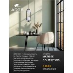 Подвес Arte Lamp A7745SP-2BK MATISSE