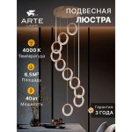 Люстры каскадные Arte Lamp A7777SP-10GO MONTANA