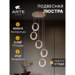 Люстры каскадные Arte Lamp A7777SP-5GO MONTANA