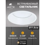 Встраиваемые светильники светодиодные Arte Lamp A7794PL-1WH FRAME