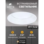 Точечные встраиваемые светильники Arte lamp A7795PL-1WH FRAME