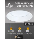 Точечные встраиваемые светильники Arte lamp A7795PL-1WH FRAME