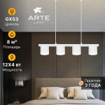 Подвесная люстра Arte Lamp A8024SP-4WH LEGACY