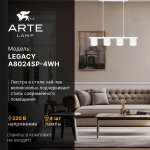 Подвесная люстра Arte Lamp A8024SP-4WH LEGACY