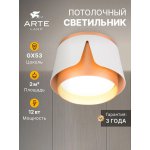 Споты Arte Lamp A8028PL-1WH AMAKS