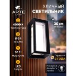 Уличный светильник Arte Lamp A8130AL-1BK ULYSSES