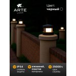 Уличный светильник Arte Lamp A8912AL-1BK ULYSSES