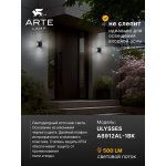 Уличный светильник Arte Lamp A8912AL-1BK ULYSSES