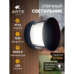 Уличный светильник Arte Lamp A8912AL-1BK ULYSSES