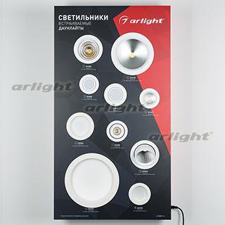 Стенд Светильники встраиваемые Даунлайты Arlight 861