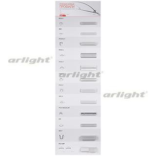 Демо-стенд KLUS-1 (1000x300mm) Arlight 22371 Демо-стенд KLUS-1 (1000x300mm) Arlight 22371