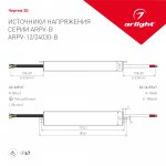 Блок питания ARPV-12030-B (12V, 2.5A, 30W) Arlight 20003