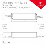 Блок питания ARPJ-KE421400A (60W, 1400mA, PFC) (Arlight, IP65 Пластик, 5 лет) Arlight 21904