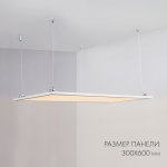 Панель IM-300x1200A-40W White Arlight 23153