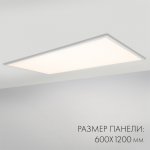 Панель IM-600x1200A-48W Day White Arlight 23157