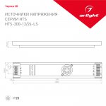 Блок питания HTS-300-24-LS (24V, 12.5A, 300W) Arlight 23259