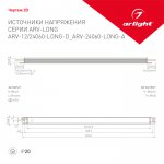 Блок питания ARV-24060-LONG-A (24V, 2.5A, 60W) Arlight 23265