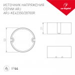 Блок питания ARJ-KE28700R (20W, 700mA, PFC) (Arlight, IP44 Пластик, 5 лет) Arlight 23760