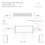 Блок питания ARPV-UH24150-PFC-0-10V (24V, 6.3A, 150W) Arlight 24277