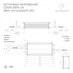 Блок питания ARPV-UH24075-PFC (24V, 3.1A, 75W) Arlight 25028