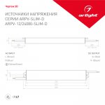 Блок питания ARPV-12080-D (12V, 6.7A, 80W) Arlight 25744