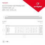 Блок питания ARS-120-12-LS (12V, 10A, 120W)