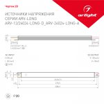 Блок питания ARV-12024-LONG-A (12V, 2A, 24W) Arlight 26418