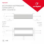Блок питания ARPV-12100-D (12V, 8.3A, 100W) Arlight 26434