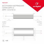 Блок питания ARPV-12150-D (12V, 12.5A, 150W) (Arlight, IP67 Металл, 3 года) Arlight 26435